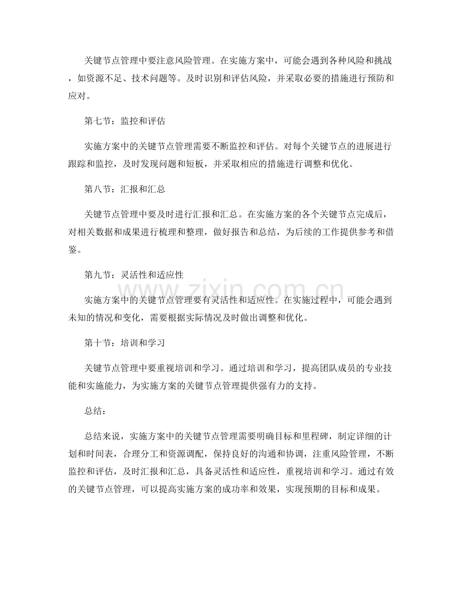 实施方案中的关键节点管理要点.docx_第2页