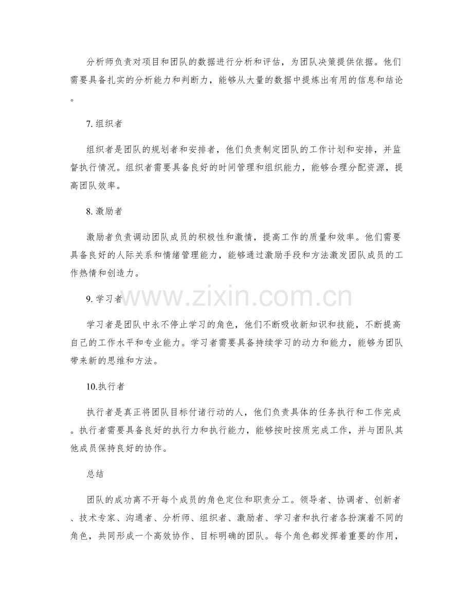 团队的角色与职责分工.docx_第2页