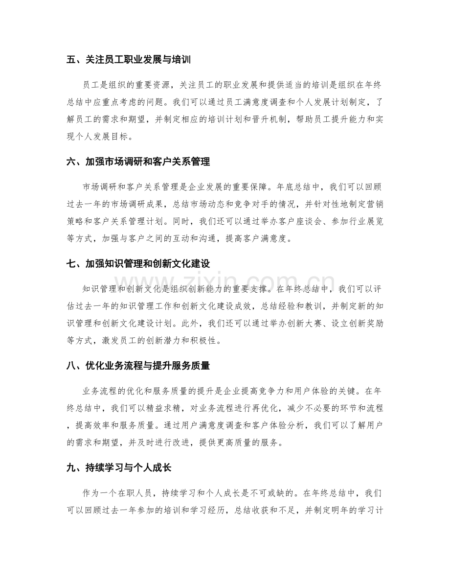 年终总结的工作创新建议.docx_第2页