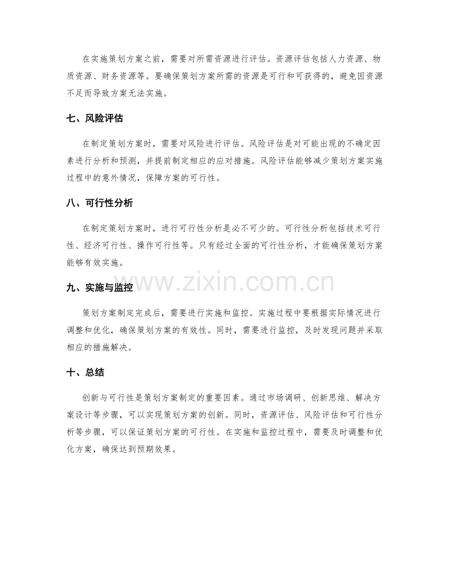 策划方案的创新与可行.docx_第2页