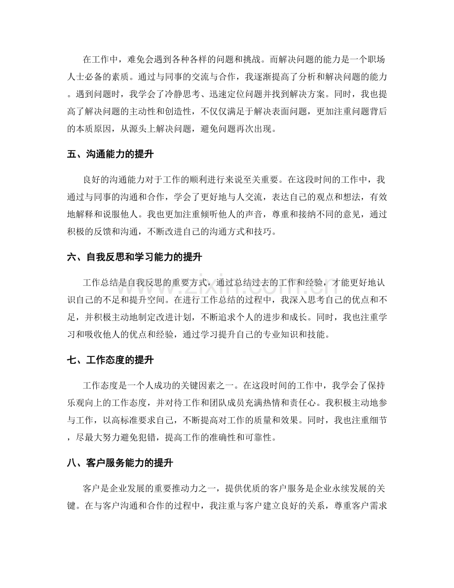 工作总结的个人进步.docx_第2页