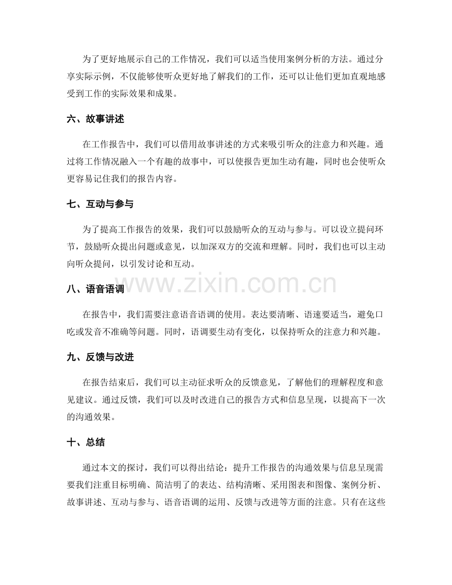 提升工作报告的沟通效果与信息呈现.docx_第2页