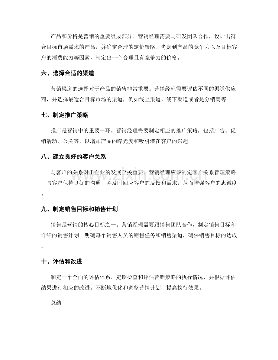 营销经理的工作计划.docx_第2页