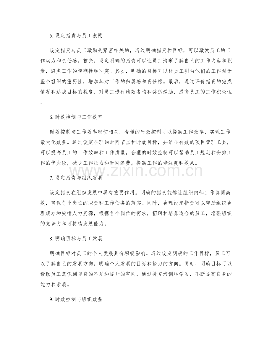 目标导向型岗位职责的设定与时效控制.docx_第2页