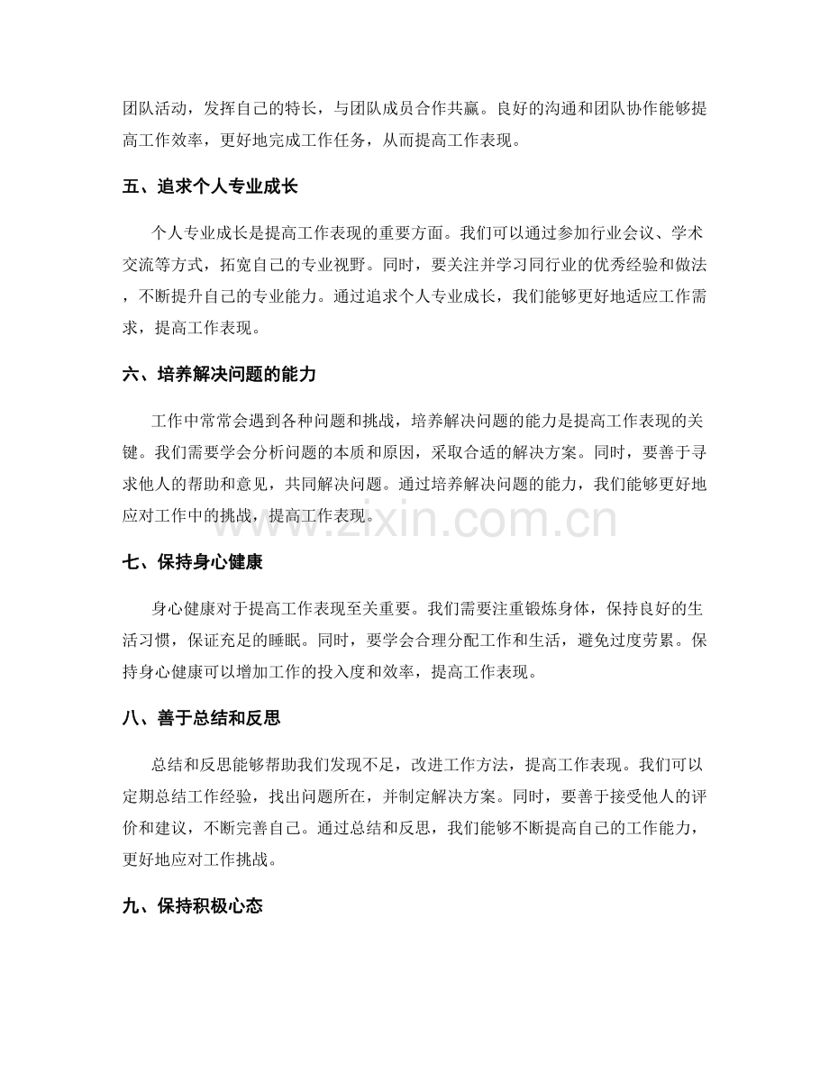 提高工作表现的方法和实践.docx_第2页