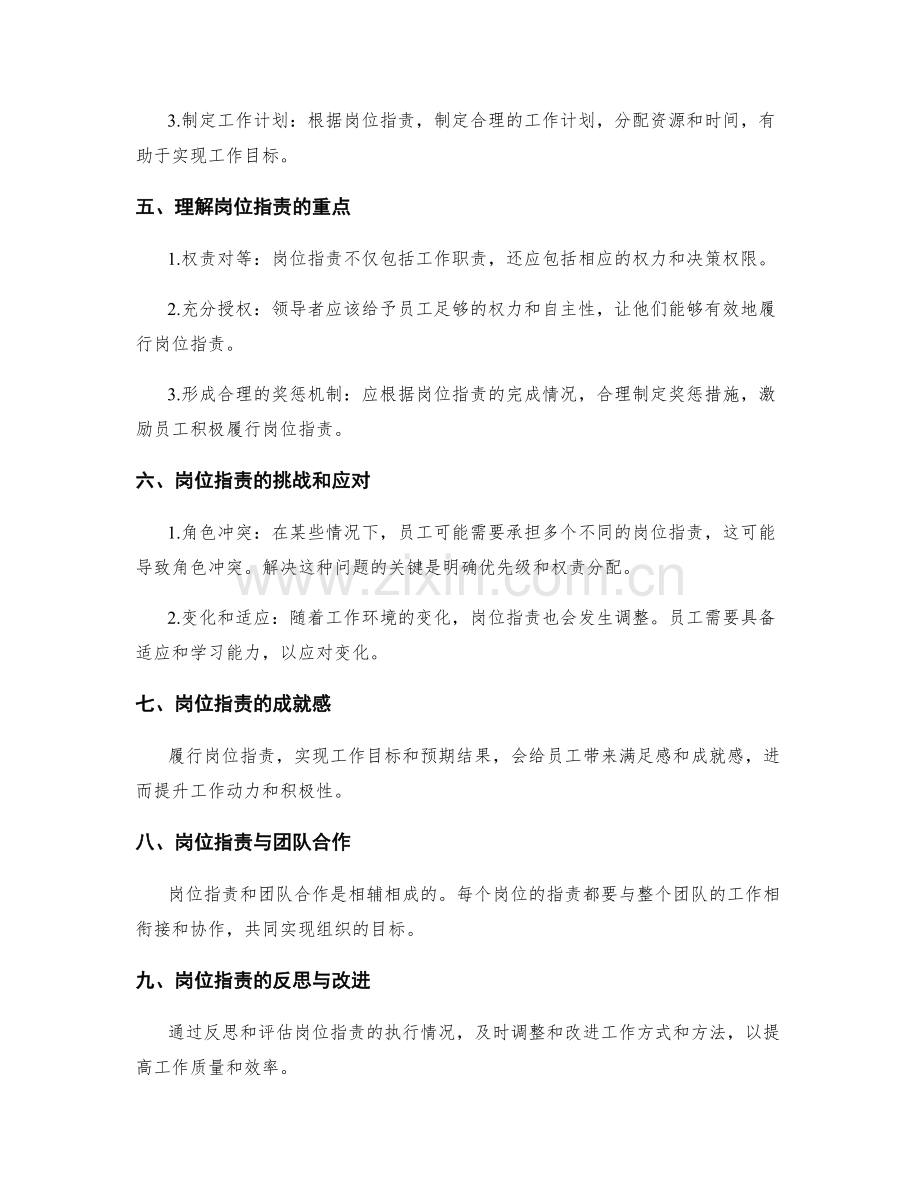 岗位职责解析与理解.docx_第2页