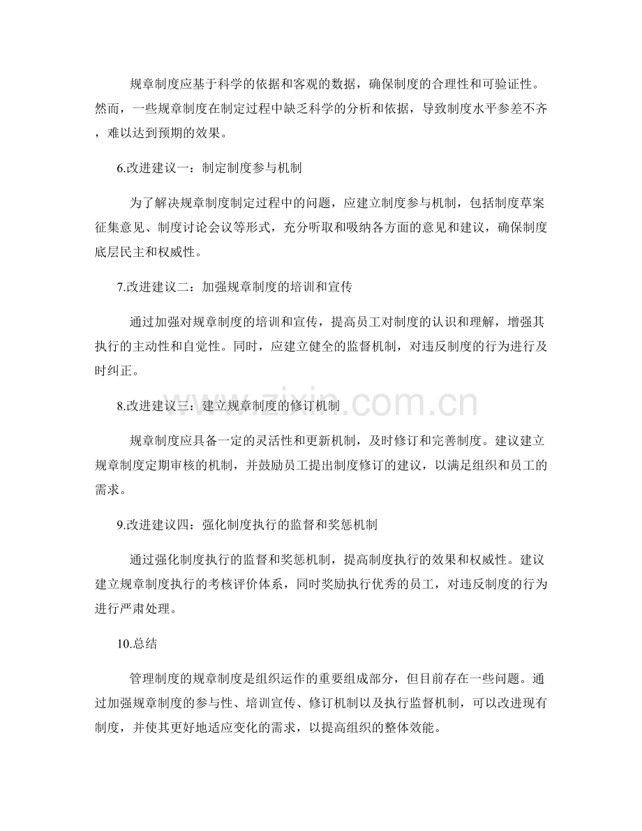 管理制度的规章制度和改进建议.docx_第2页