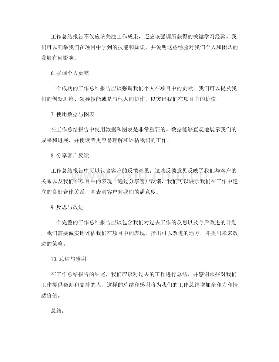 精要工作总结的关键细节点.docx_第2页