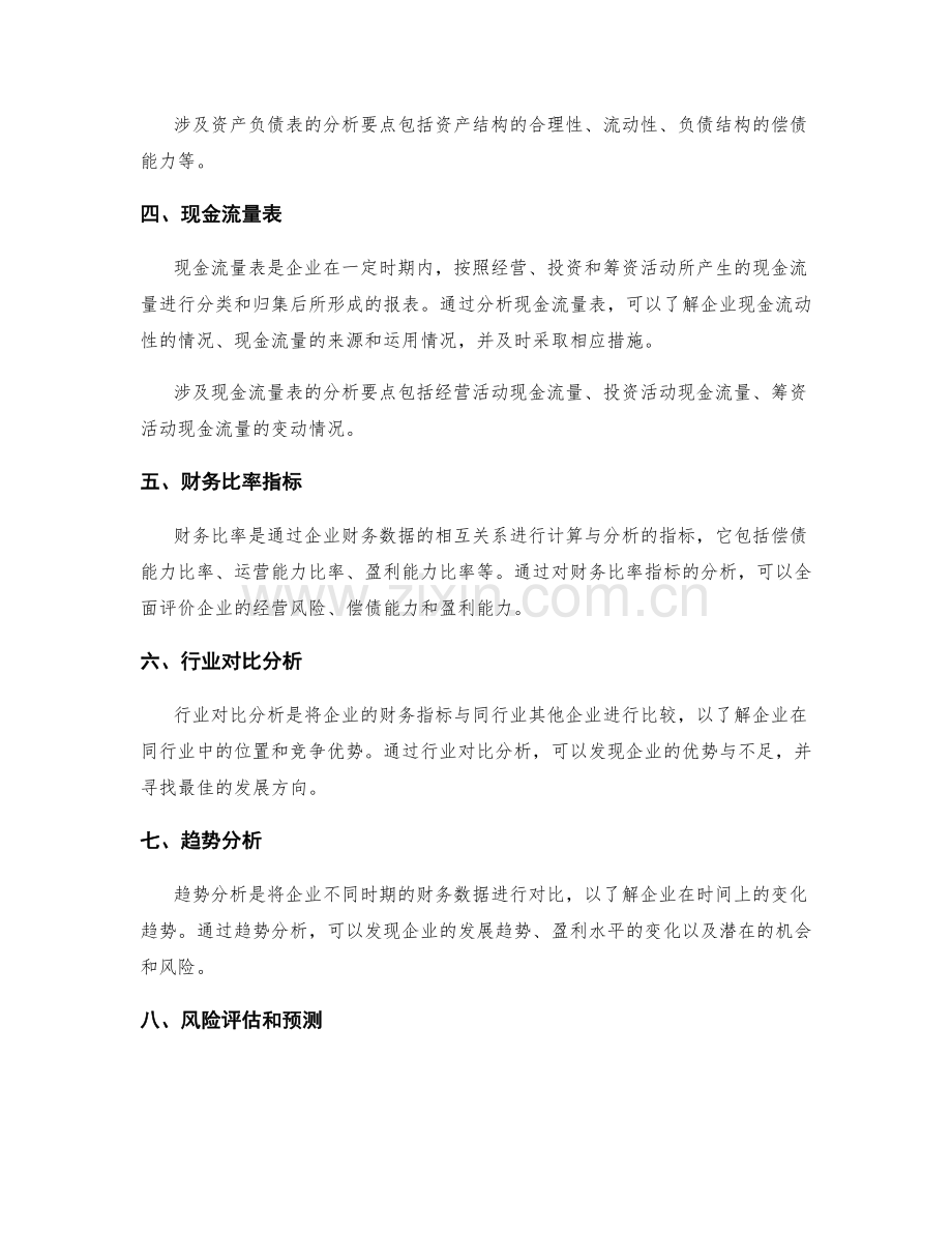 年终总结的核心财务指标分析要点.docx_第2页