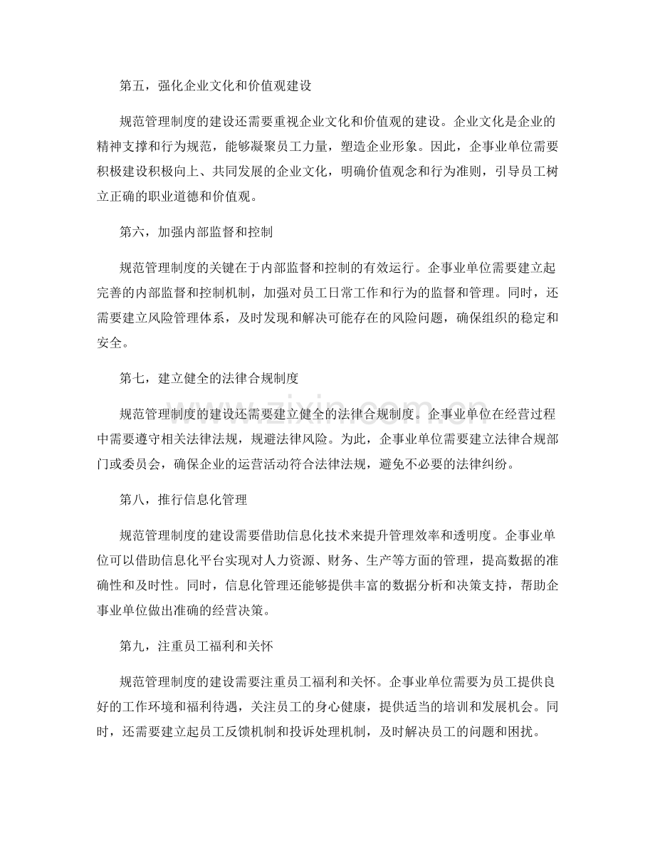 规范管理制度的关键建设要点.docx_第2页