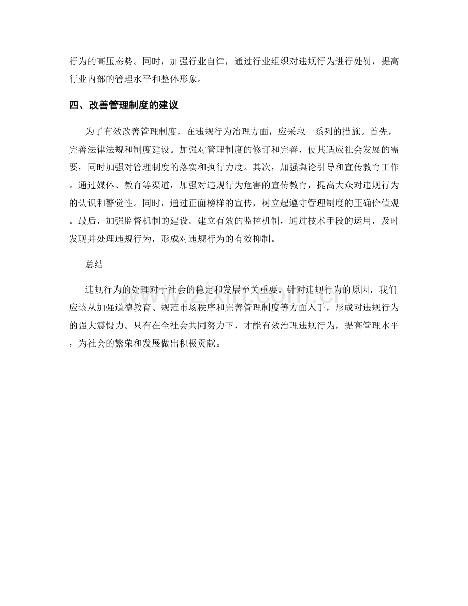 管理制度的违规处理和改善建议.docx_第2页
