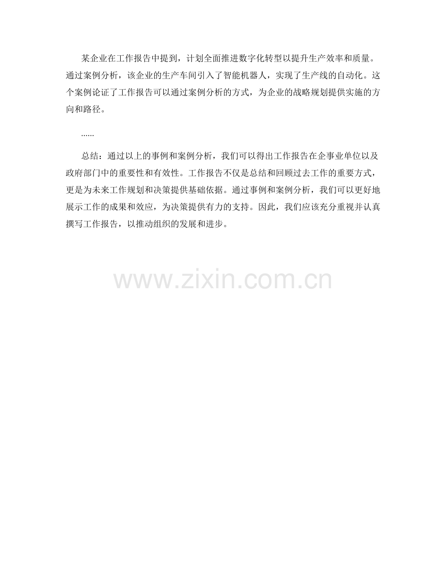 工作报告的事例和案例分析论证.docx_第2页
