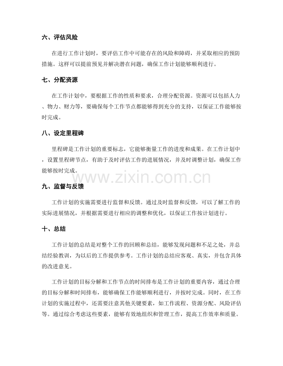 工作计划的目标分解与工作节点的时间排布.docx_第2页
