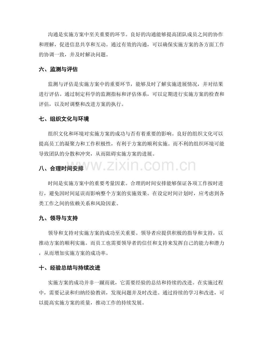 实施方案的关键要素与影响因素分析.docx_第2页
