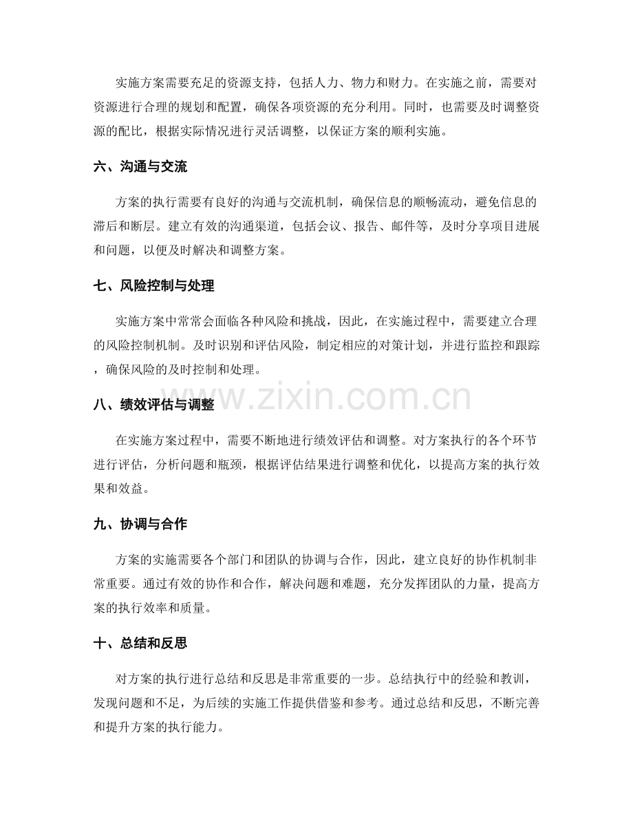 实施方案的有效执行与协调.docx_第2页