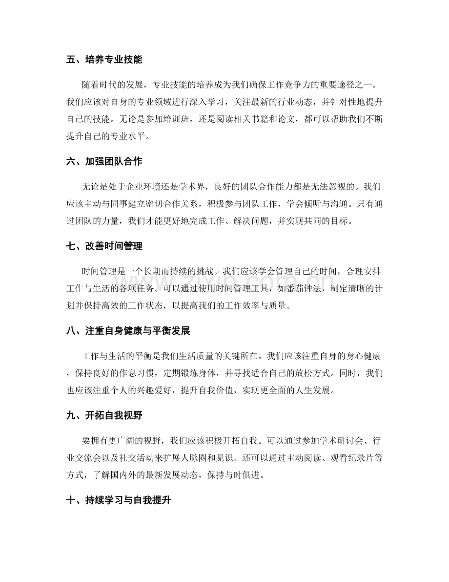 年终总结的改进方向和目标设定.docx_第2页