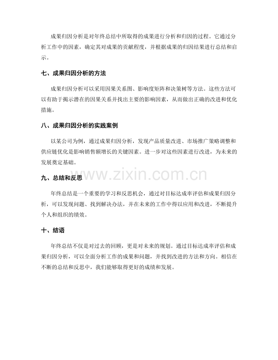 年终总结的目标达成率评估与成果归因分析.docx_第2页