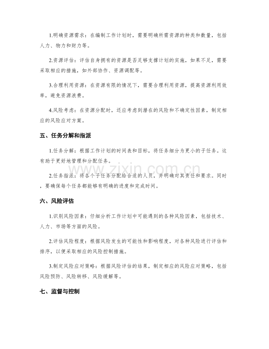 工作计划编制要点剖析.docx_第2页