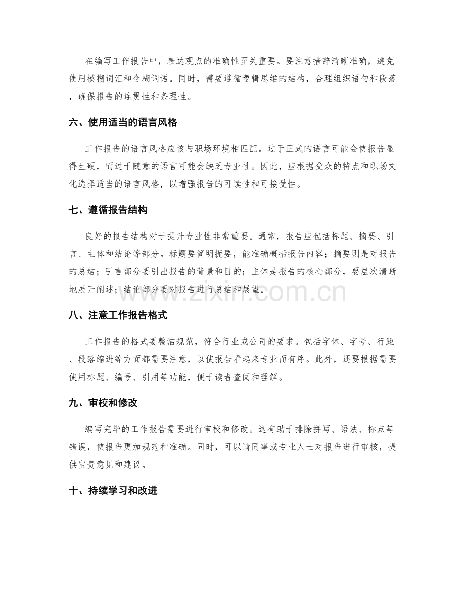 提升工作报告专业性的实用指南.docx_第2页