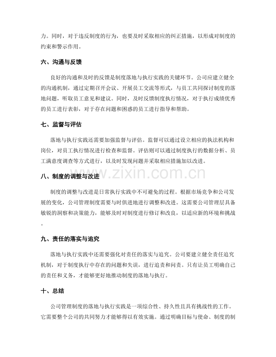 公司管理制度的落地与执行实践.docx_第2页