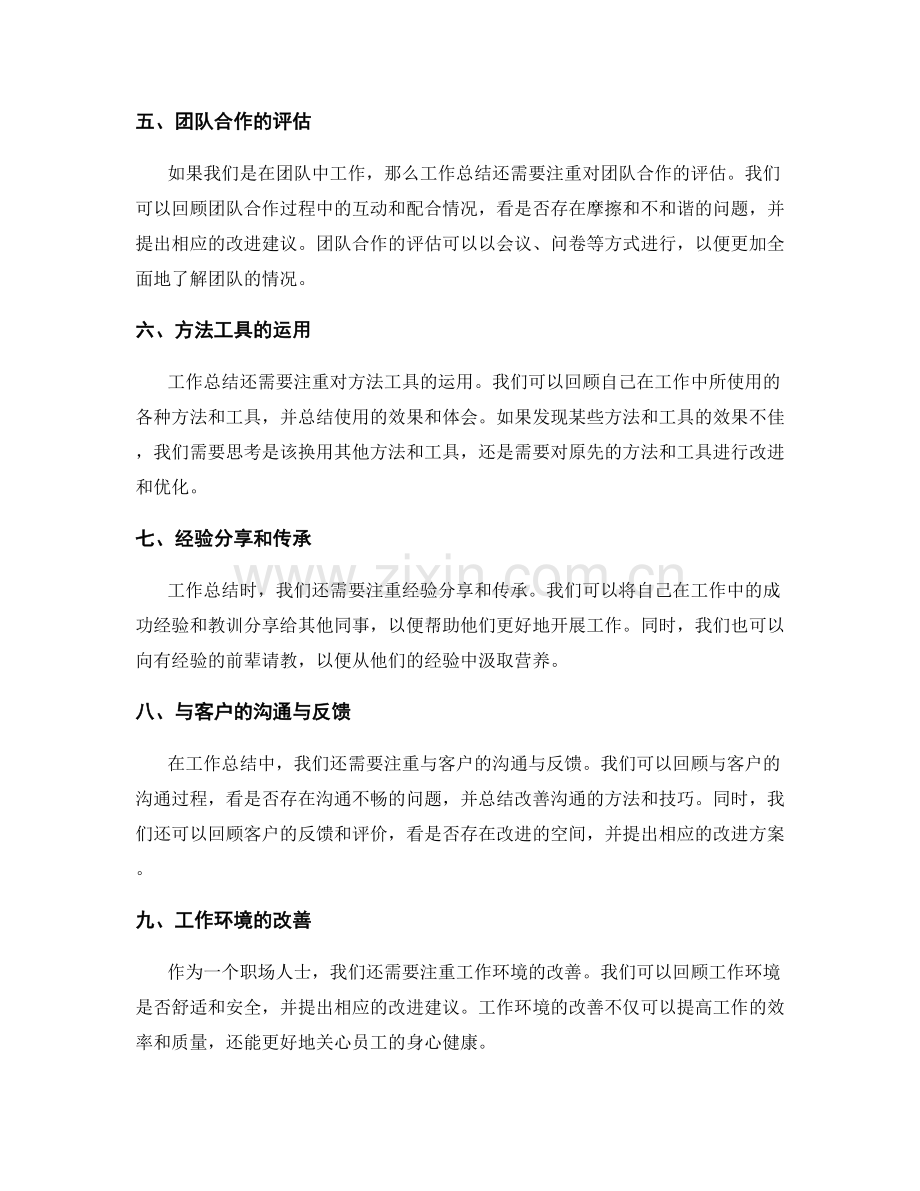 工作总结中应注重的重点及方法.docx_第2页
