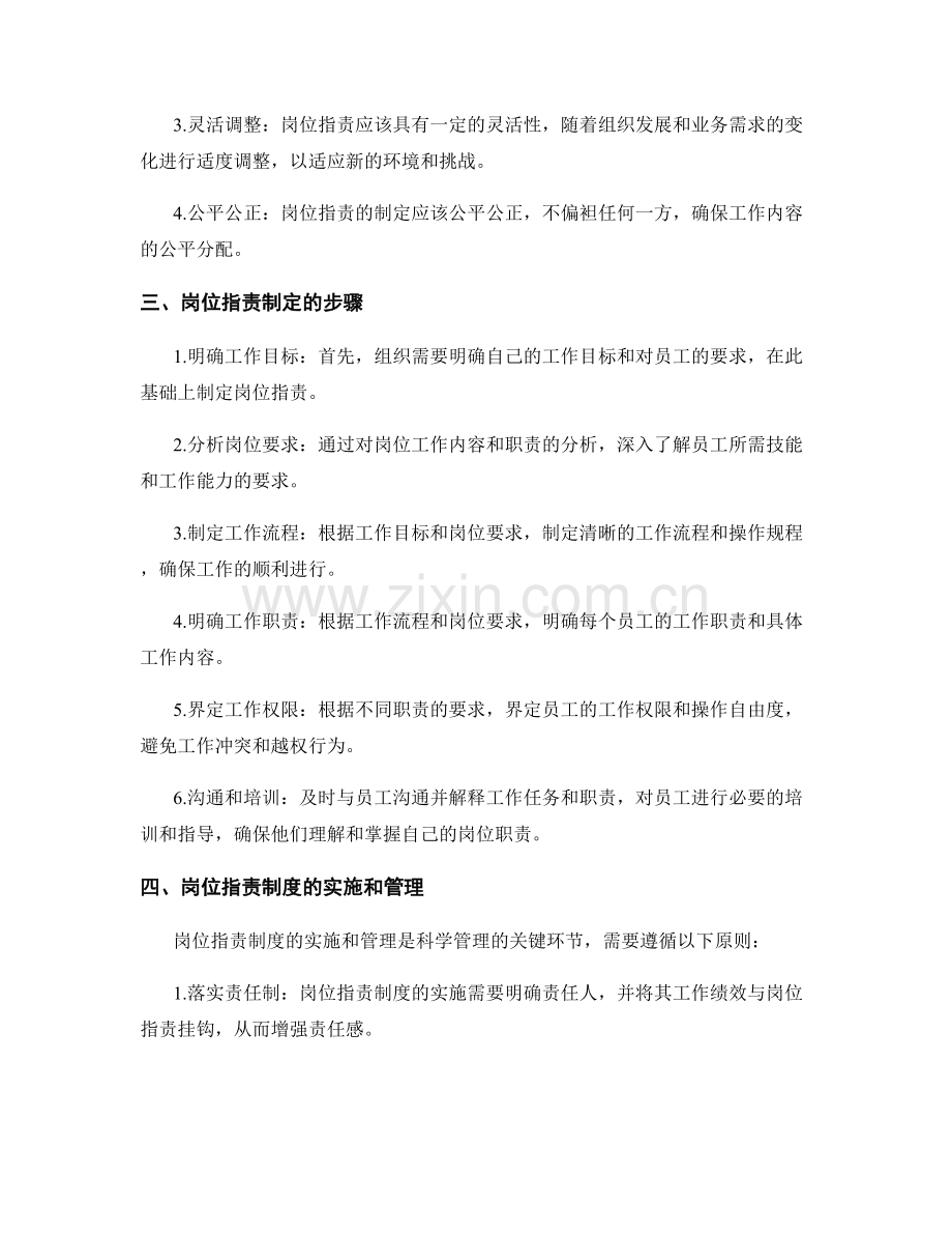基于岗位职责制定科学管理制度.docx_第2页