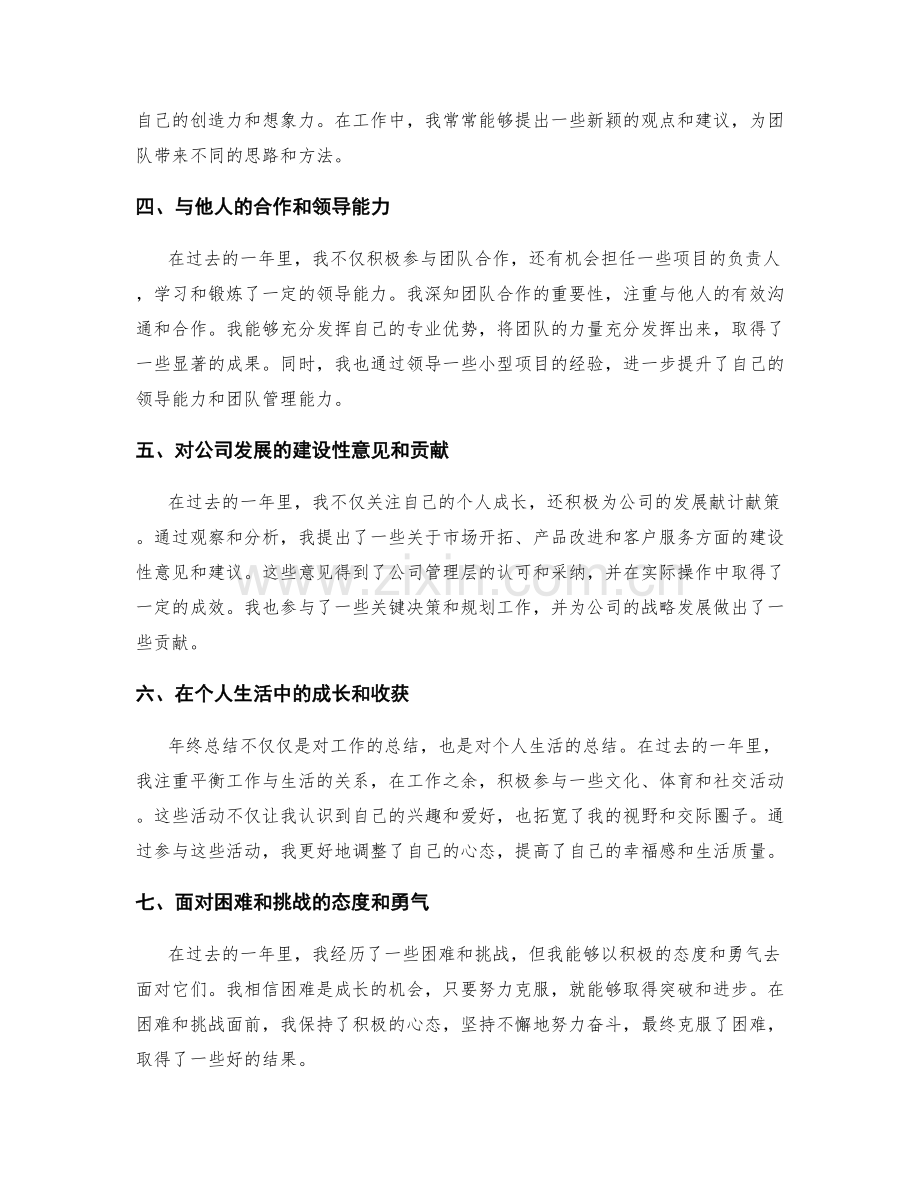 年终总结的成果和贡献展示.docx_第2页