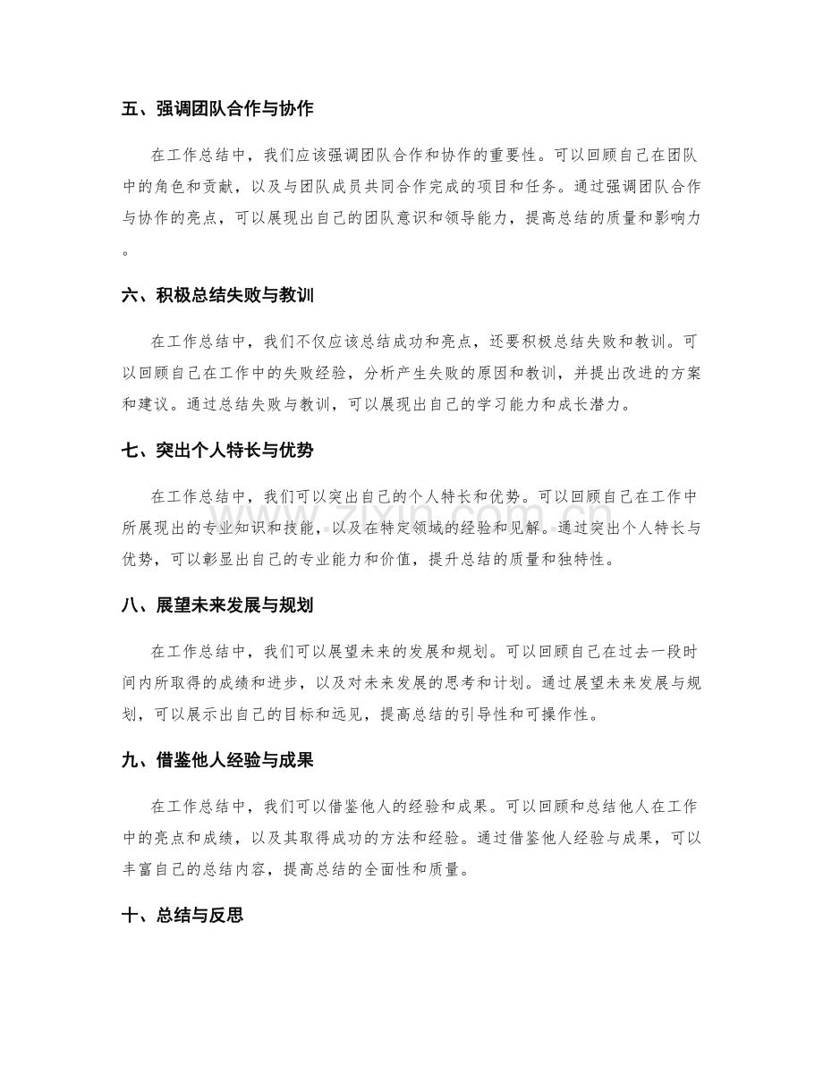 工作总结突出亮点梳理与整理技巧.docx_第2页