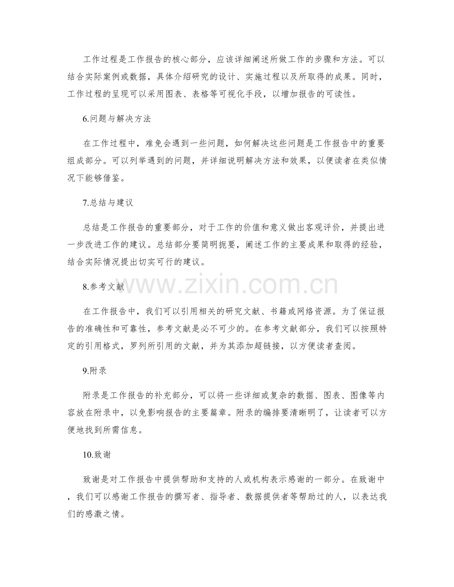 优化工作报告布局建议.docx_第2页