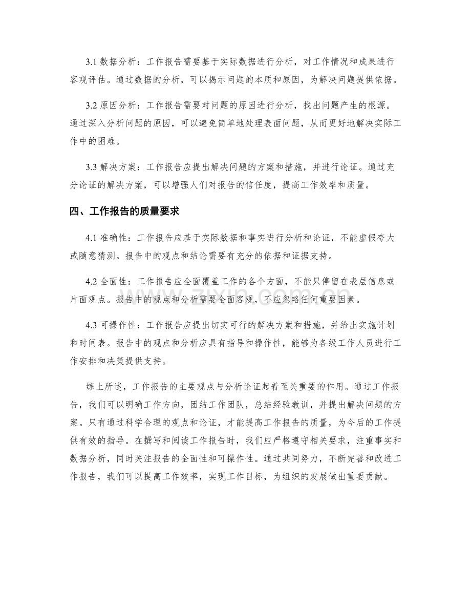 工作报告的主要观点与分析论证.docx_第2页