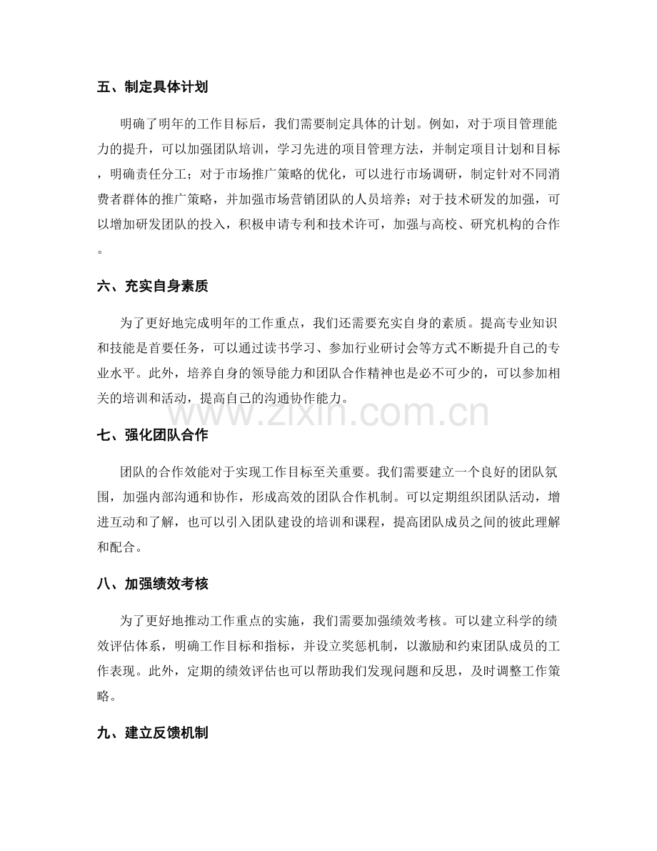 年终总结规划明年工作重点.docx_第2页
