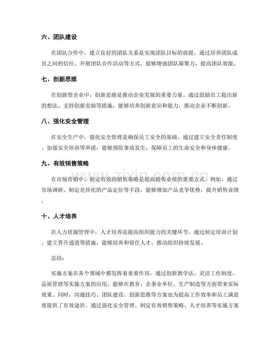 实用的实施方案案例.docx_第2页