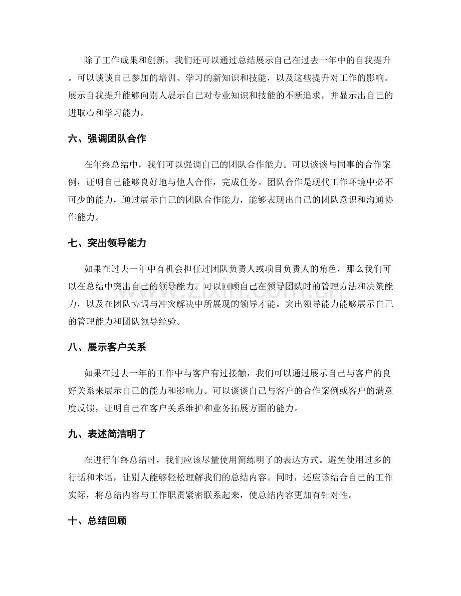 年终总结的有效展示技巧.docx_第2页