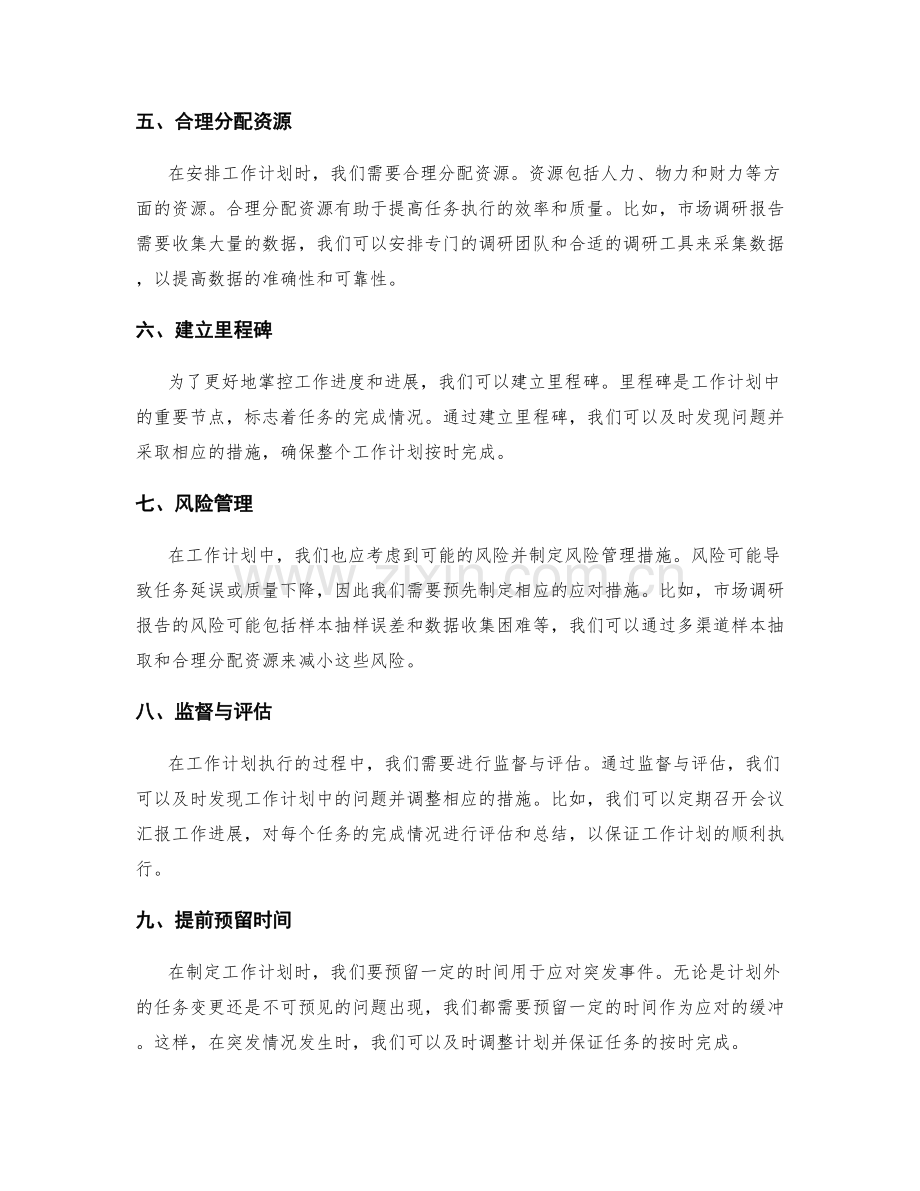 工作计划的具体任务和工期安排.docx_第2页