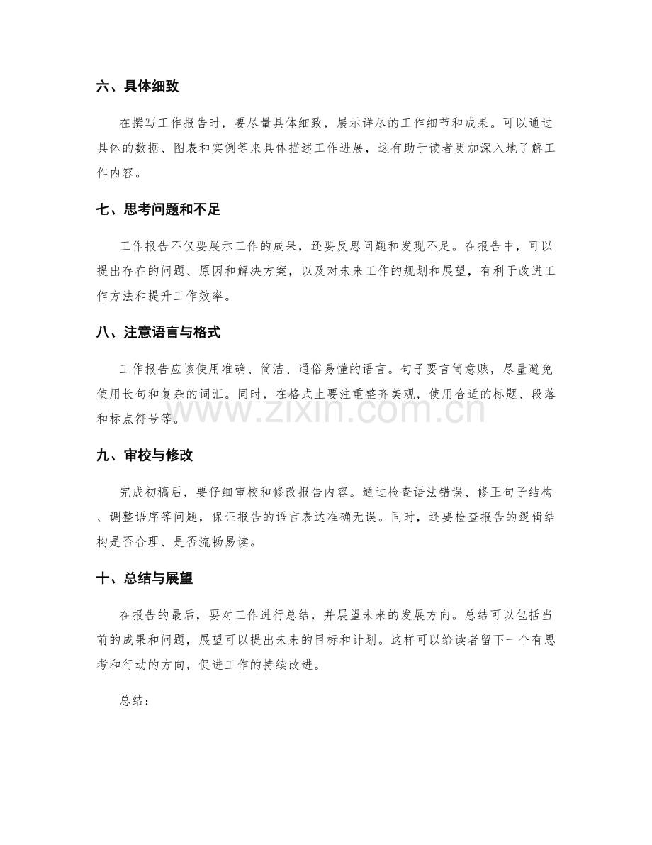 关于工作报告的撰写要点.docx_第2页