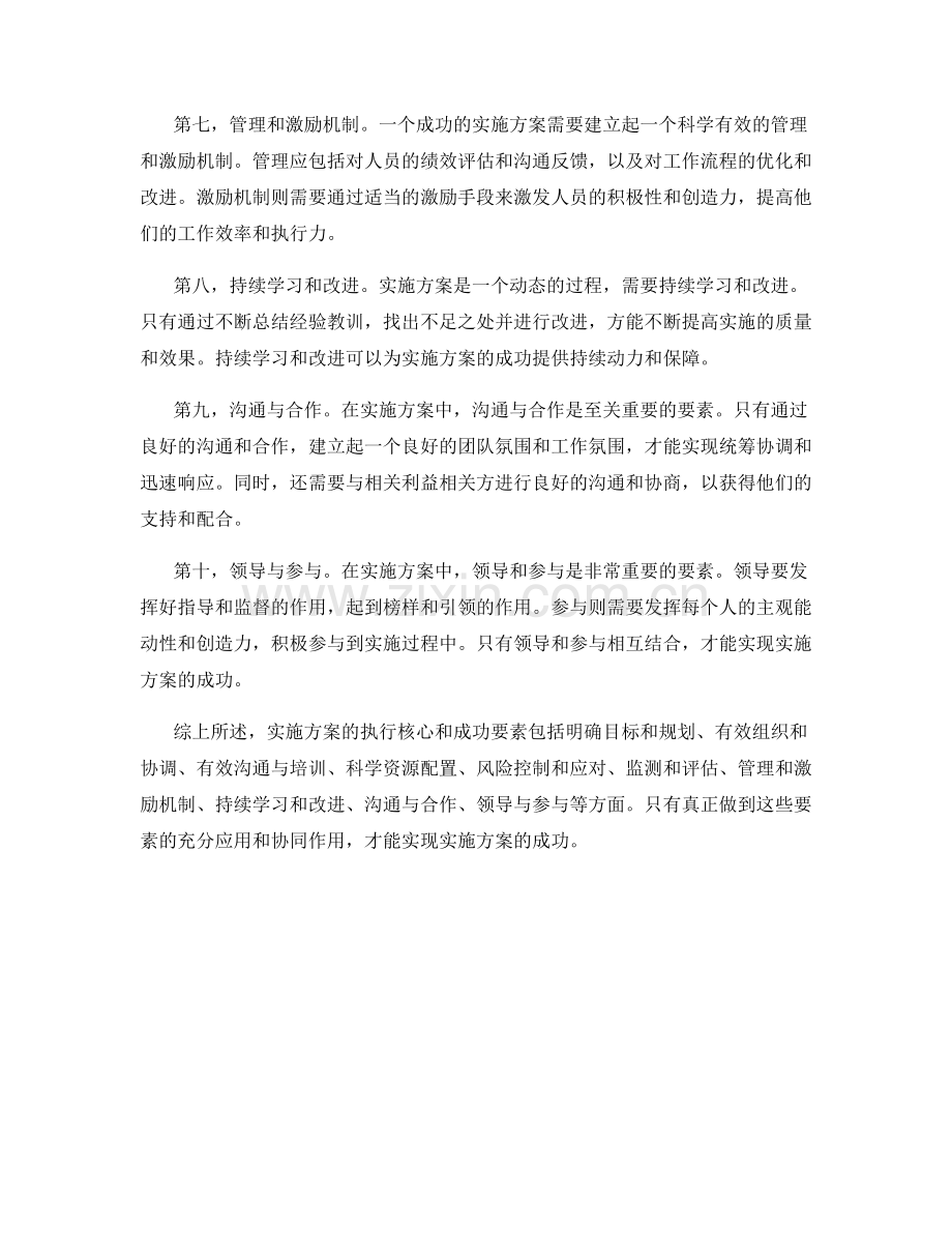实施方案的执行核心和成功要素.docx_第2页