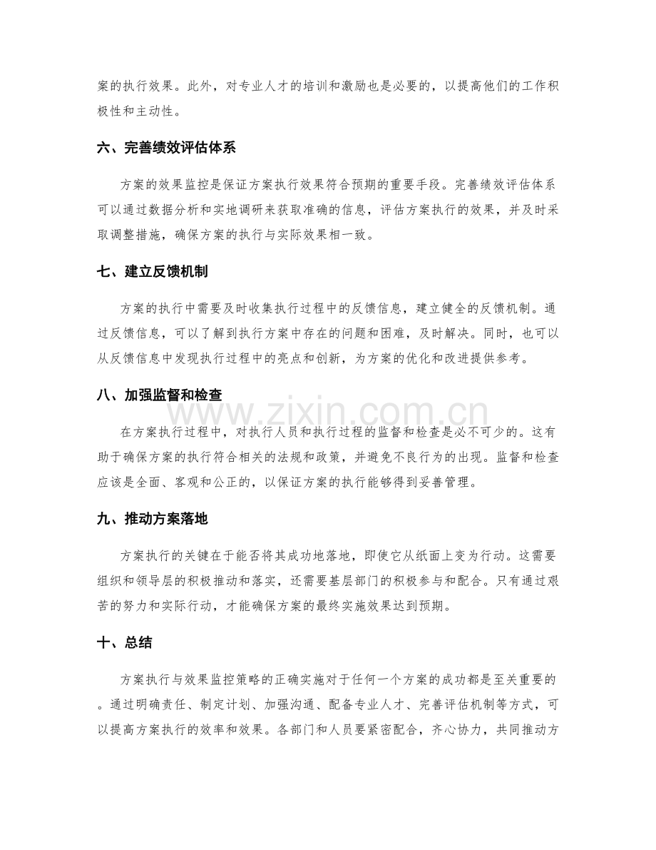 实施方案中的关键措施执行与效果监控策略.docx_第2页