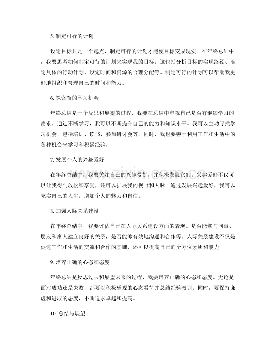 年终总结的自我认知与未来发展.docx_第2页