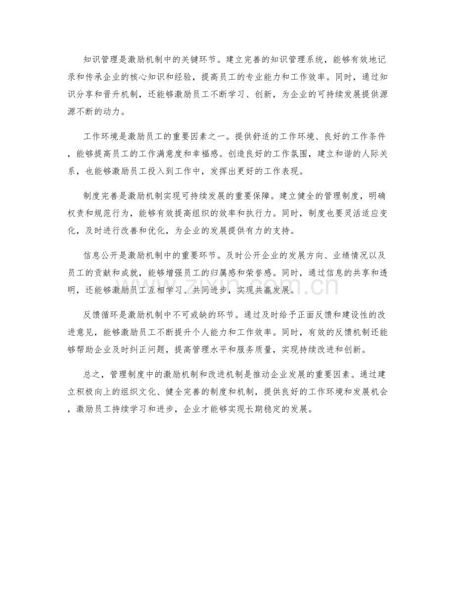 管理制度中的激励机制和改进机制.docx_第2页