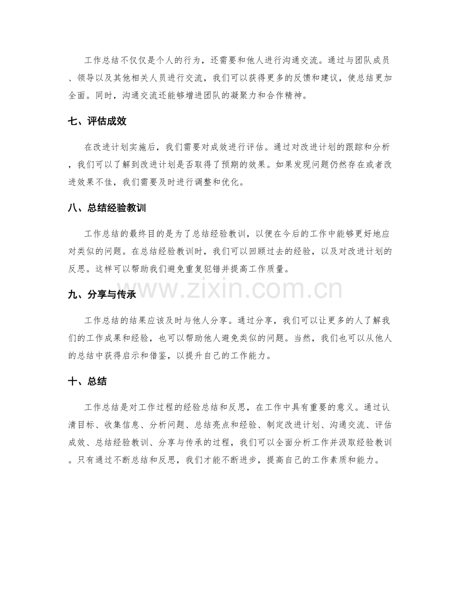 全面分析与总结工作的核心要点.docx_第2页