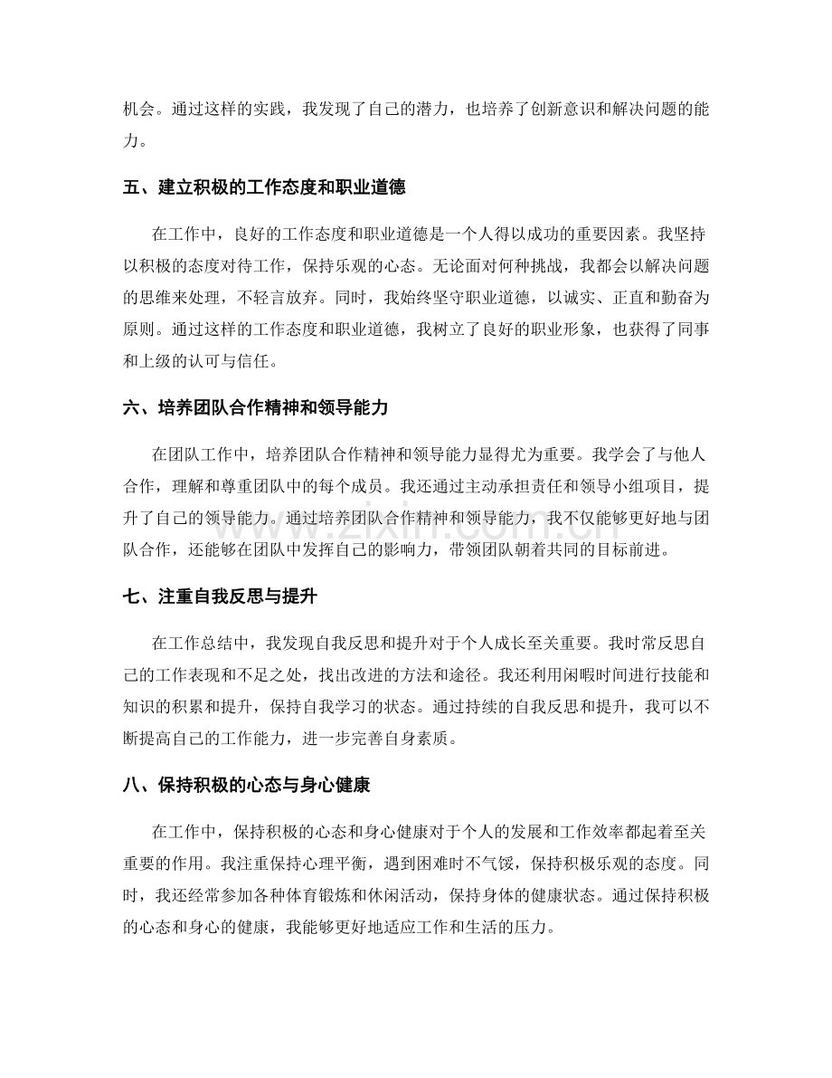 工作总结中的实践经验和自我突破.docx_第2页