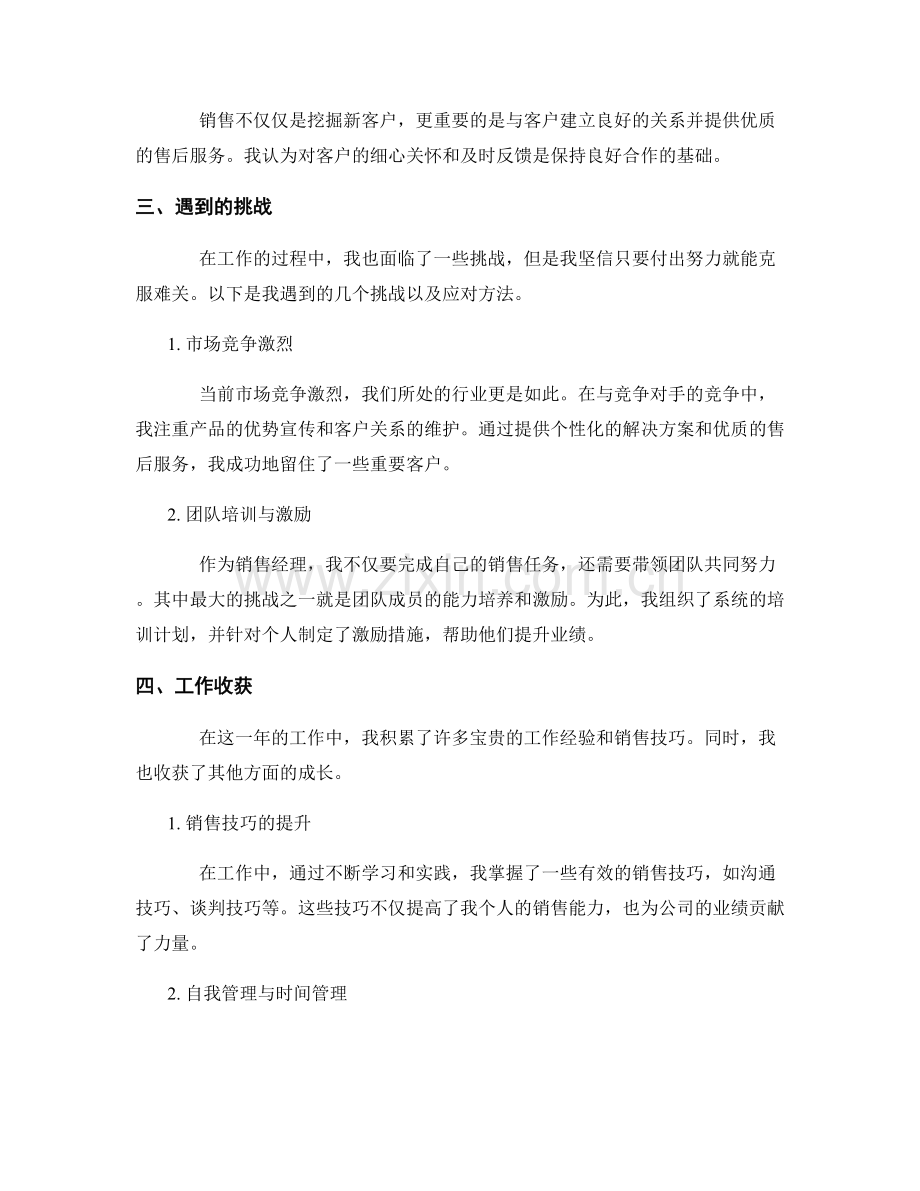 年终总结工作心得.docx_第2页