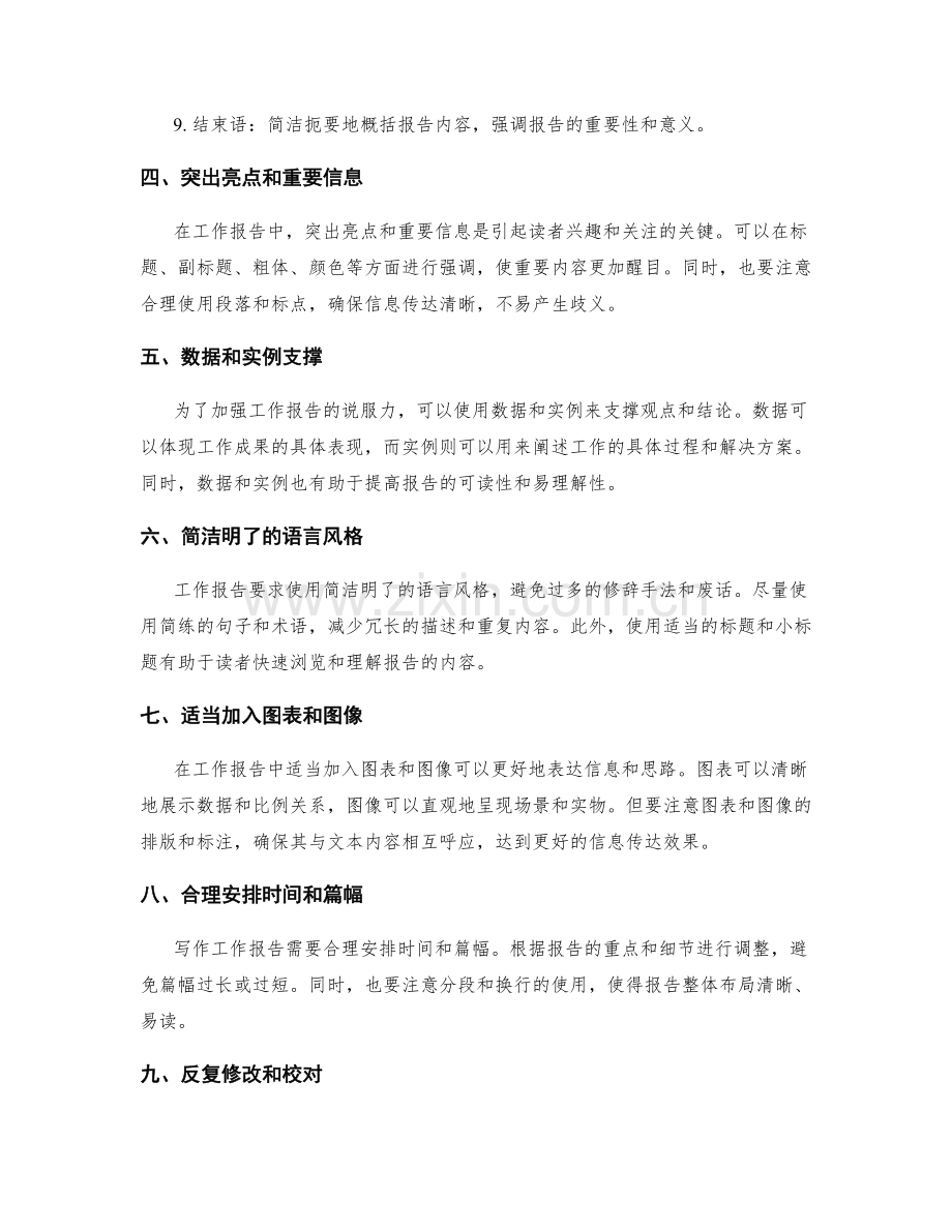 高质量工作报告的写作技巧与模板.docx_第2页