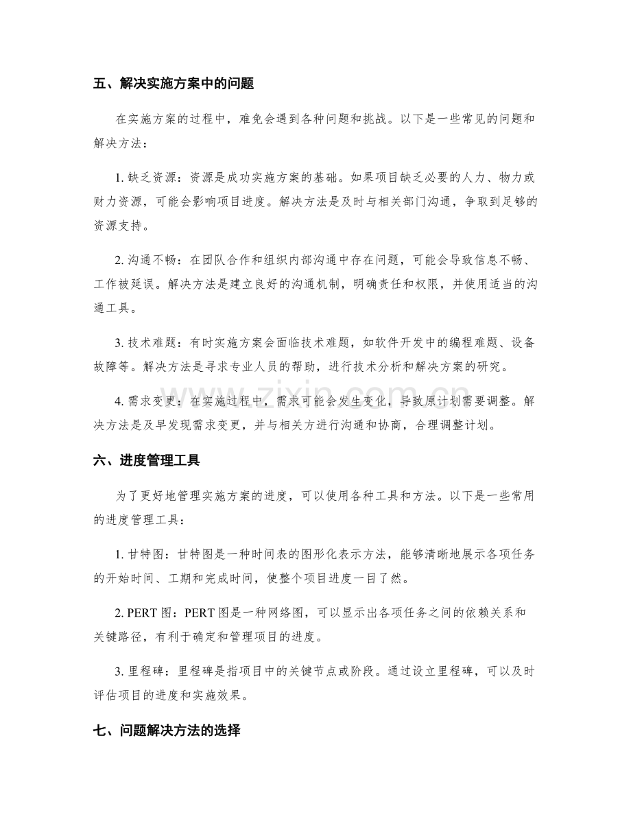 实施方案的进度管理与问题解决方法.docx_第2页