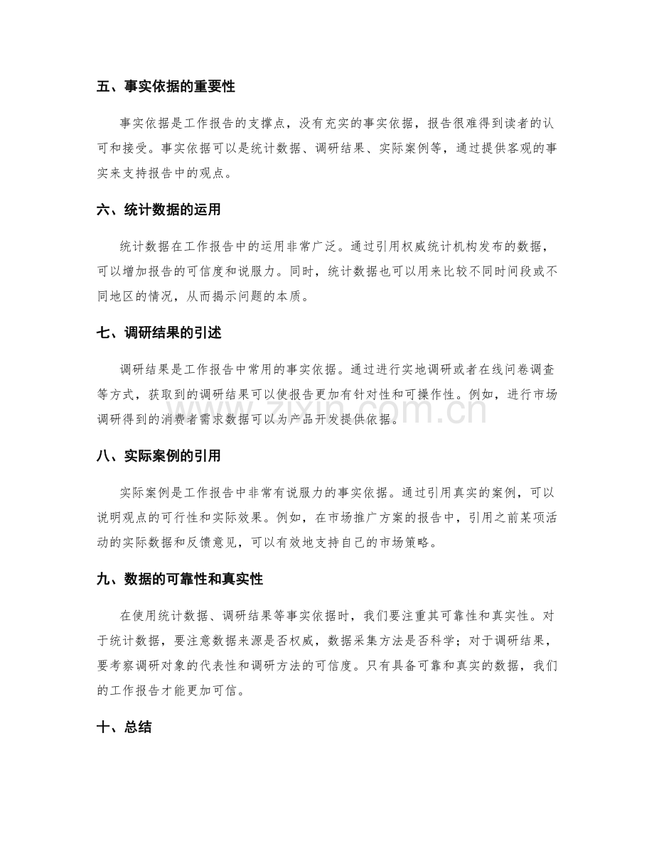 工作报告的合理论证与事实依据.docx_第2页