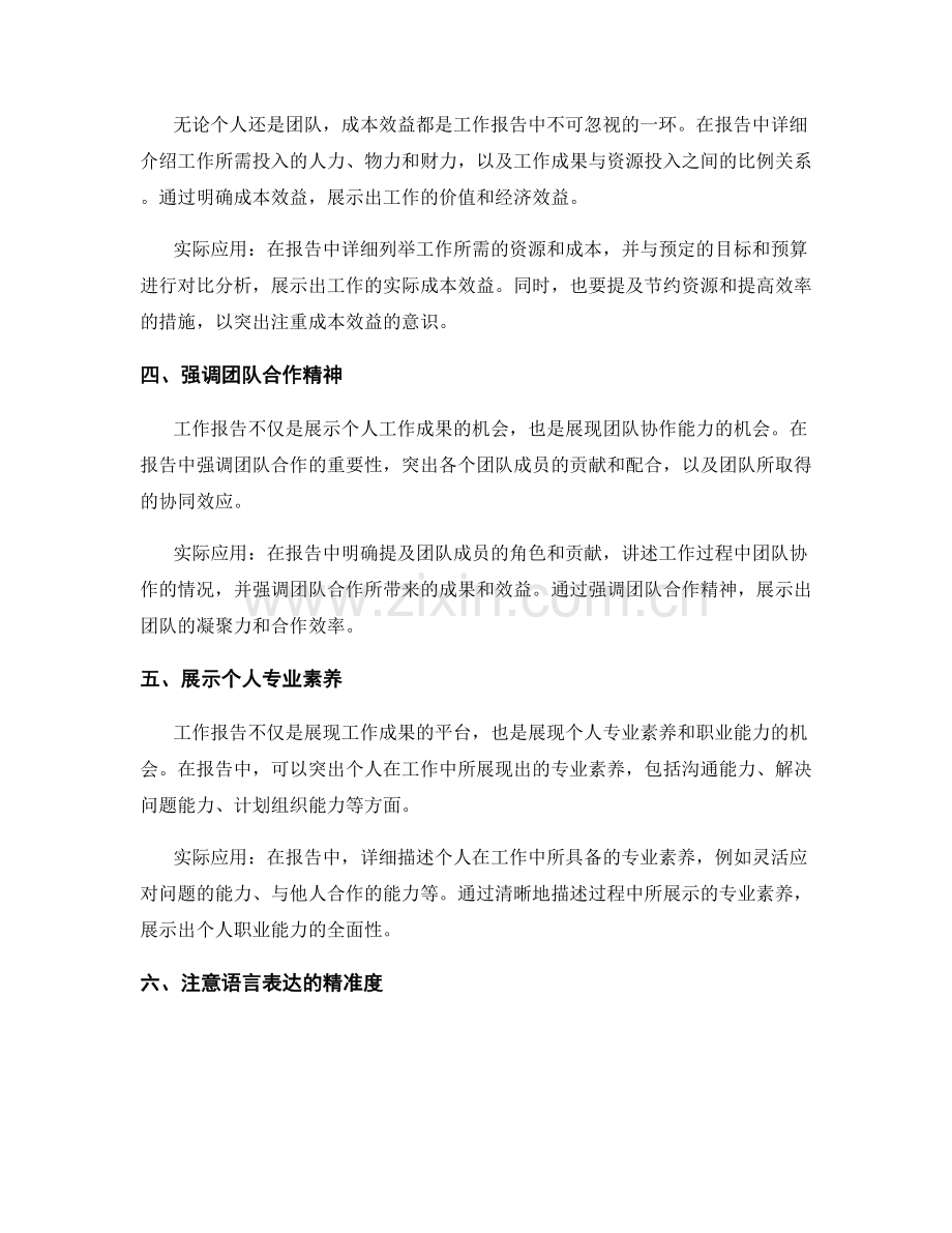 工作报告的成功展示技巧与实际应用.docx_第2页