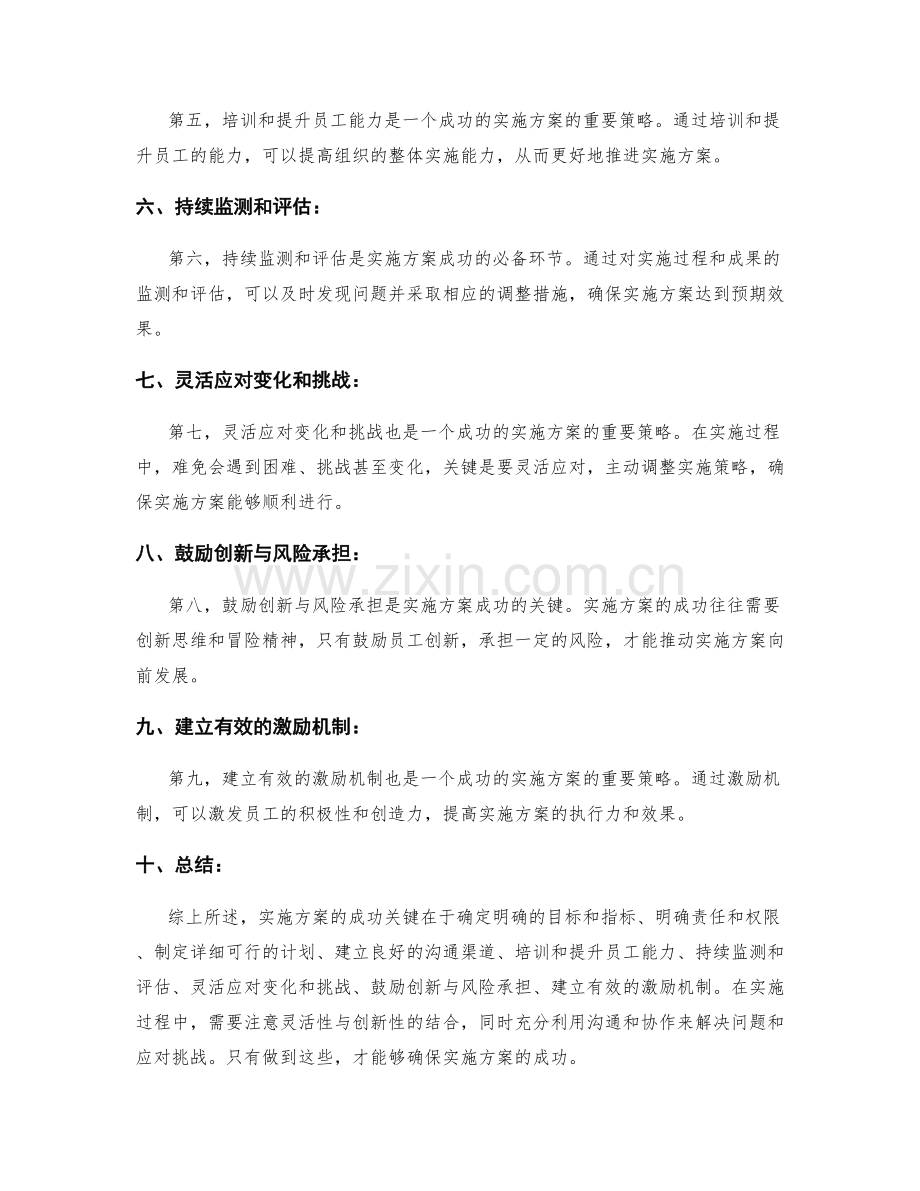 实施方案的成功关键与应对策略.docx_第2页
