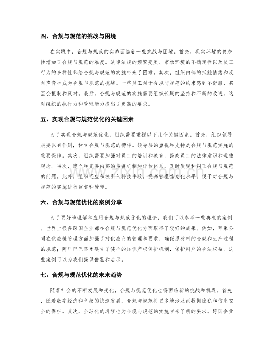 管理制度的合规与规范优化.docx_第2页