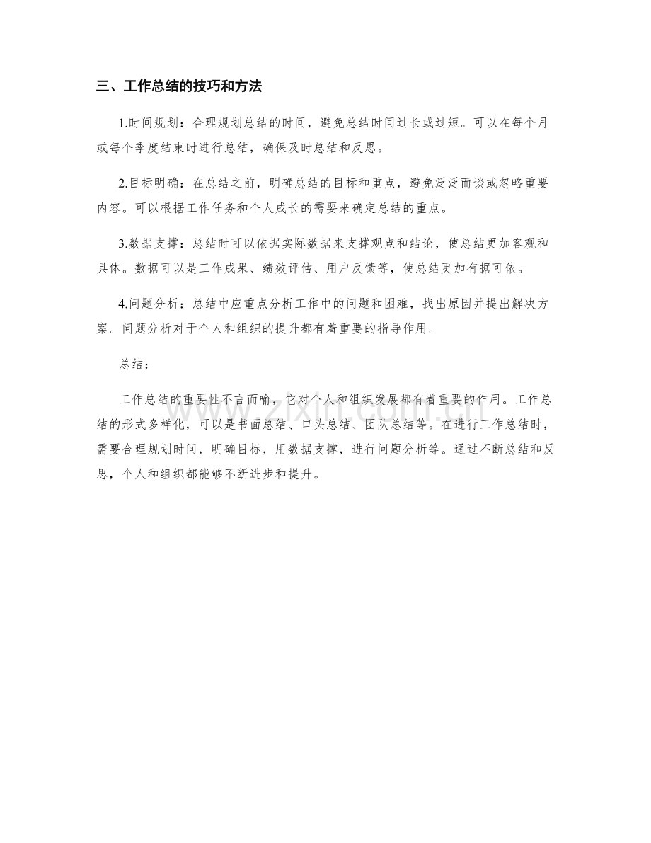 工作总结的重要性与形式探讨.docx_第2页