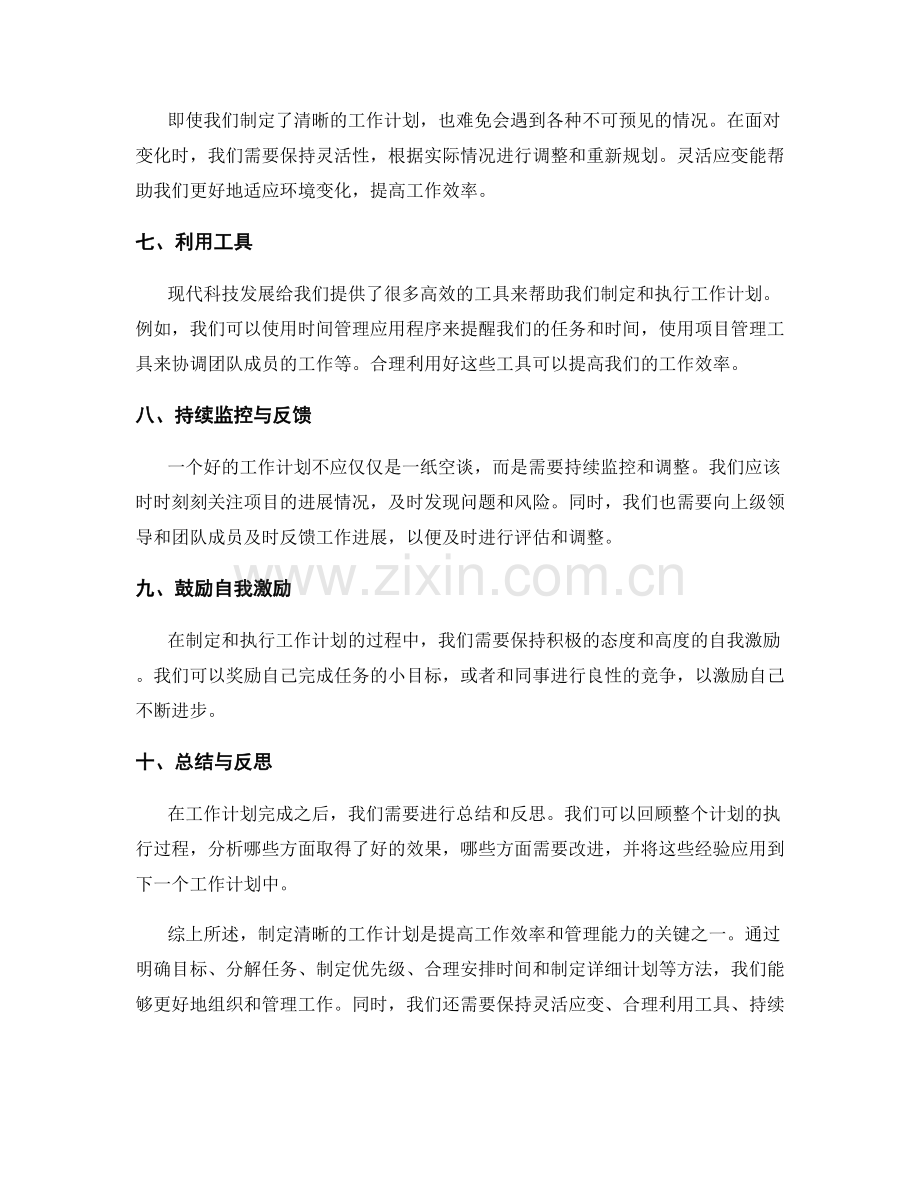 设定清晰工作计划的妙招和应用经验.docx_第2页